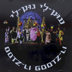 עוּץ־לי גוּץ־לי