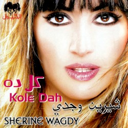 كل ده
