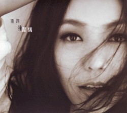 重譯 陳潔儀・重奏