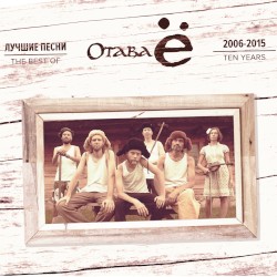 The Best Songs 2006-2015