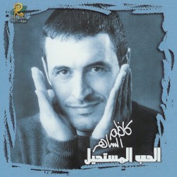 الحب المستحيل