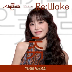 [THE SEASONS VolⅡ. 10] <AKMU’s Long day Long night> ReːWake x CHUU