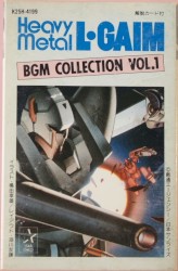 重戦機エルガイム オリジナル・サウンドトラック Vol.1