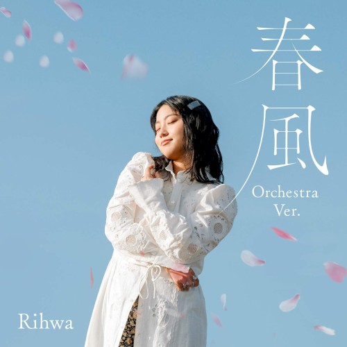 春風 (Orchestra Ver.)