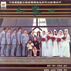 Yi Jia Ren