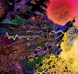 Reverse Fault 逆断層
