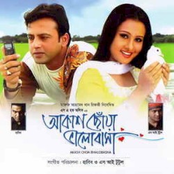 আকাশ ছোয়া ভালোবাসা