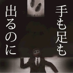 Te Mo Ashi Mo Derunoni