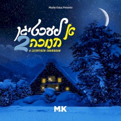 A Lechtigen Chanuka 2
