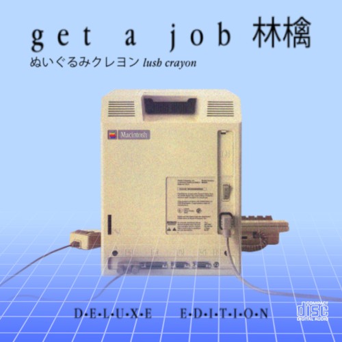 ｇｅｔ ａ ｊｏｂ 林檎 (Deluxe Edition)