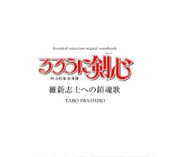 Rurouni Kenshin: Ishin Shishi E No Requiem