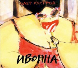 The Great Flashing Tracks From Iwona