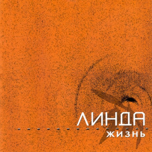 Жизнь (The Best)