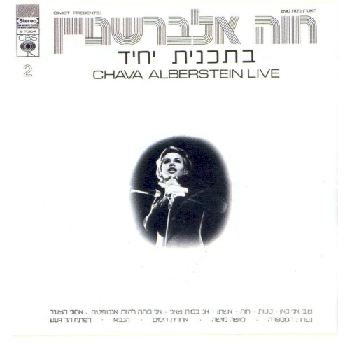 בתכנית יחיד חלק ב׳