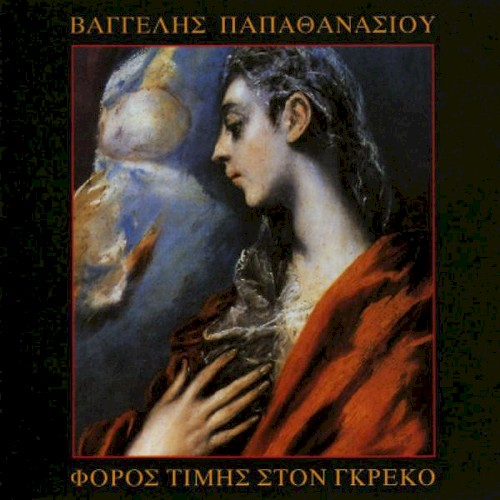 Foros Timis Ston Greco (A Tribute to El Greco)