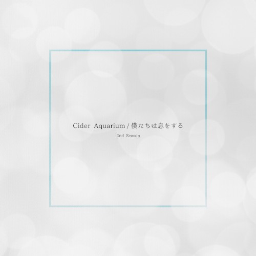 Cider Aquarium/bokutachi ha iki wo suru (2nd Season)