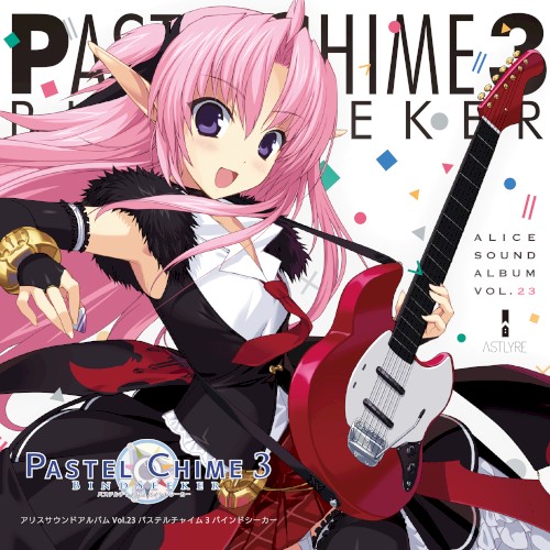 Alice Sound Album vol.23 (Original Soundtrack)