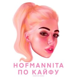 По кайфу (Без Цензуры)