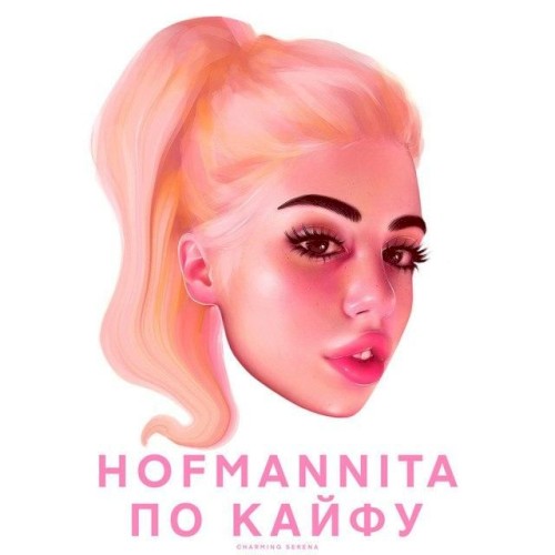 По кайфу (Без Цензуры)
