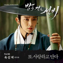 Scholar Who Walks The Night (Original Television Soundtrack) - Pt. 3