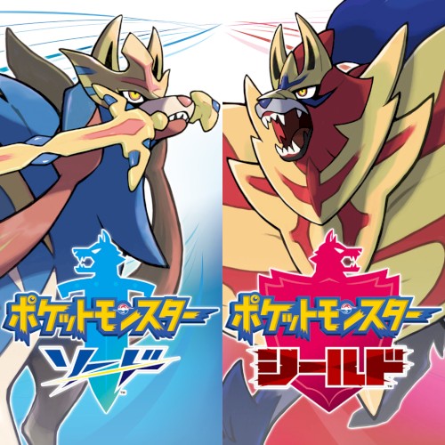 ポケットモンスター ソード・シールド