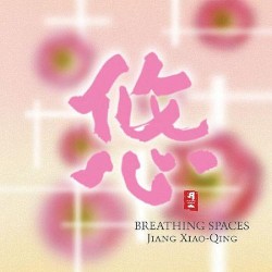 悠 BREATHING SPACES