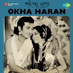 ઓખા હરણ