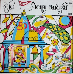 શ્રવણ માધુરી