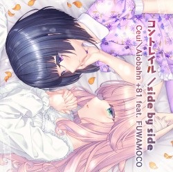 コントレイル / side by side