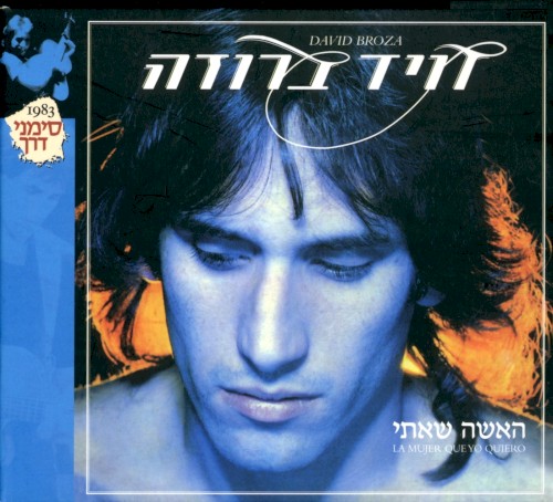 האישה שאיתי (מהדורה מיוחדת)
