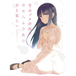 青春ブタ野郎はゆめみる少女の夢を見ない