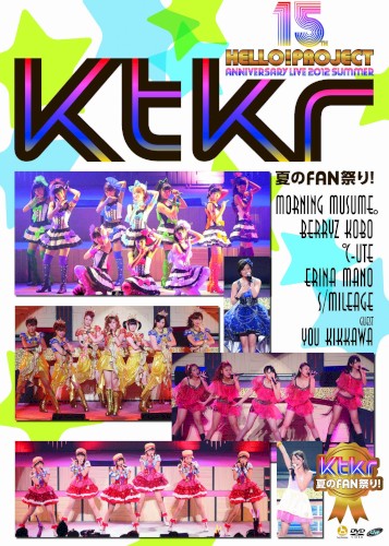 Hello!Project 誕生15周年記念ライブ 2012 夏〜Ktkr(キタコレ)夏のFAN祭り!〜