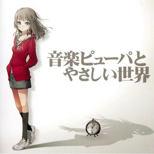 音楽ピューバとやさしい世界 M3特典 Instrumental Disc