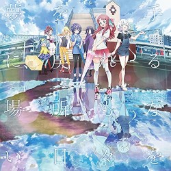 手握夢想，沒有地方回去的日子 / 討厭風強的日子嗎?