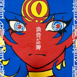 換骨馬隊 KANKOTSUBATTAI -2569-