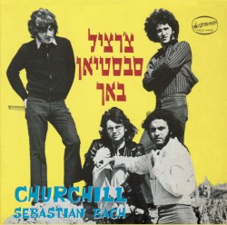 צ׳רצ׳יל סבסטיאן באך
