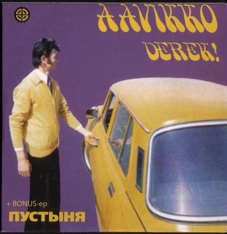 Derek! + Пустыня