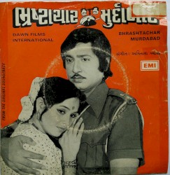 ભ્રષ્ટાચાર મુર્દાબાદ