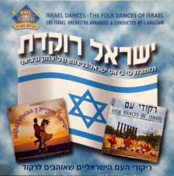 ישראל רוקדת