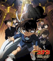 名探偵コナン 戦慄の楽譜 OST