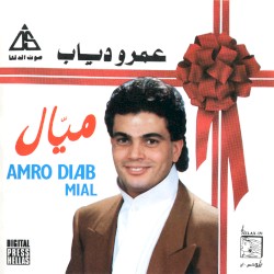 ميال = Mayyal