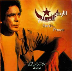 الأرض .. السلام
