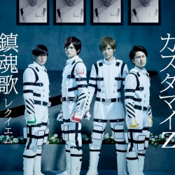 鎮魂歌 -レクイエム-【期間限定盤】