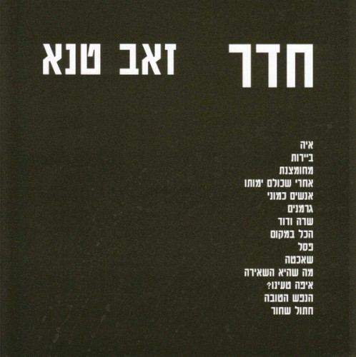 Room = חדר