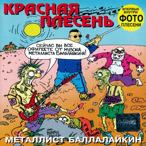 Металлист балалайкин