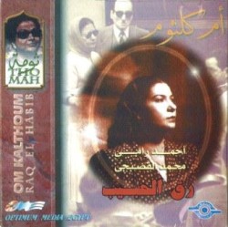 رق الحبيب