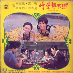 Xiang Xia Bi Ye Sheng