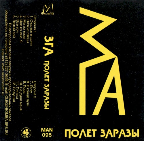 Полёт Заразы