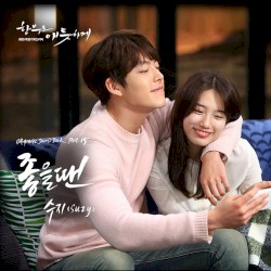 Uncontrollably Fond OST Part.15