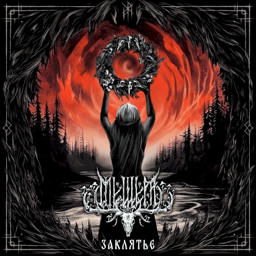 Incantation